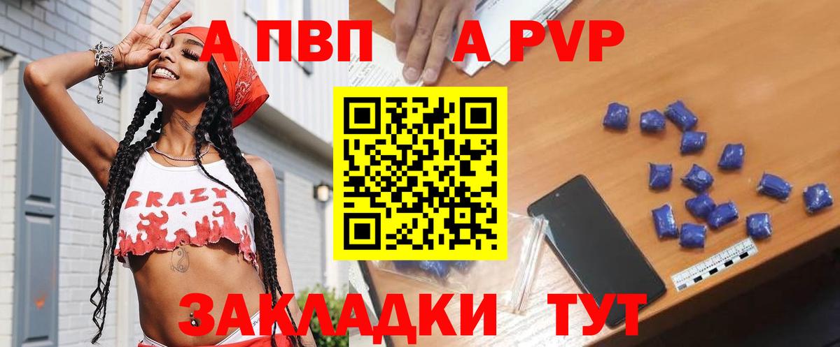 Alfa_PVP СК  Вход с VPN  Альфа ПВП  где можно купить   Октябрьский  A-PVP Crystall  A-PVP СК КРИС 