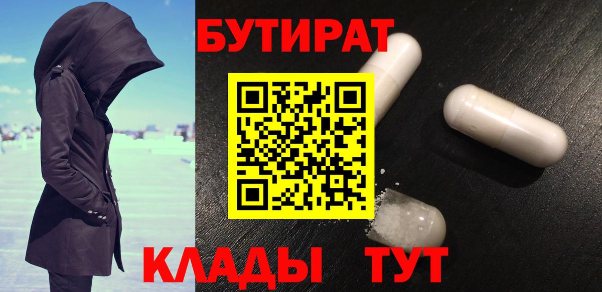 БУТИРАТ оксибутират Октябрьский