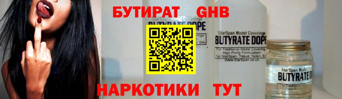 БУТИРАТ  Вход с VPN  Октябрьский  Бутират GHB 