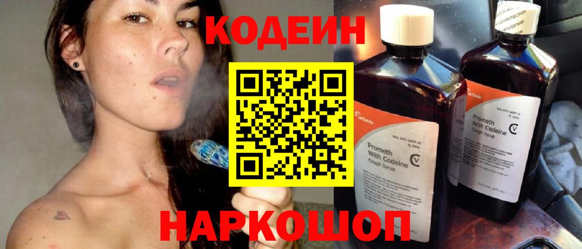 Кодеиновый сироп Lean напиток Lean (лин)  Вход с VPN  Октябрьский 