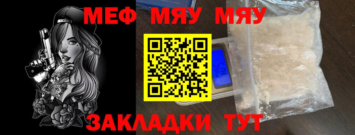 Меф мяу мяу мука Октябрьский